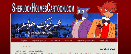 Sherlock Holmes Cartoon Website